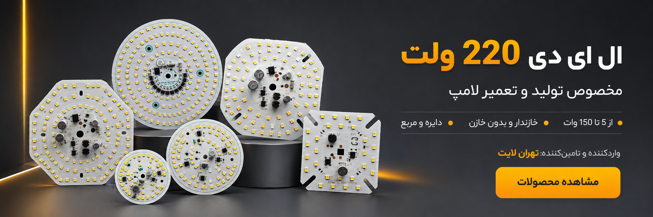 ال ای دی 220 ولت SMD